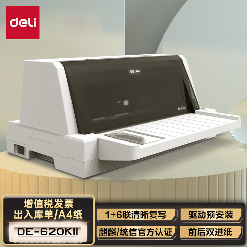 得力de-620kii 针式打印机 税控发票 营改增 增值税 快递单 票据
