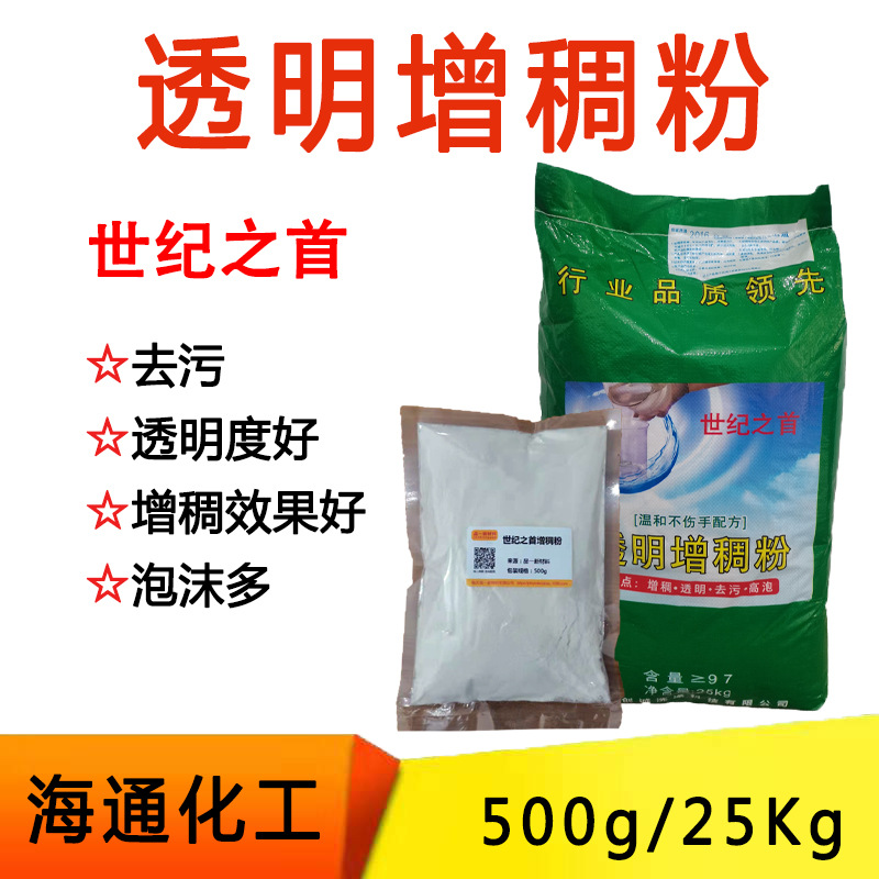 现货供应世纪之首增稠粉 高透明度高粘度洗洁精专用 6502增稠粉