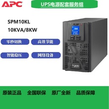 APC  ups不间断电源 SPM10KL 10KVA/10KW 在线式电脑服务器网络