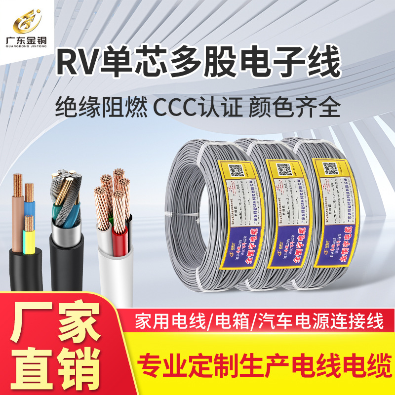 RV线电子线多股软线0.5/0.75/1/1.5/2.5/4/6平方纯铜芯导线电源线