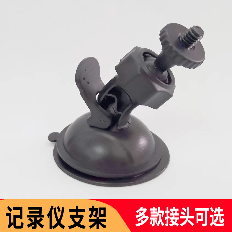 行车记录仪支架 车载摄像头固定架 运动相机底座吸盘 6mm螺丝接头
