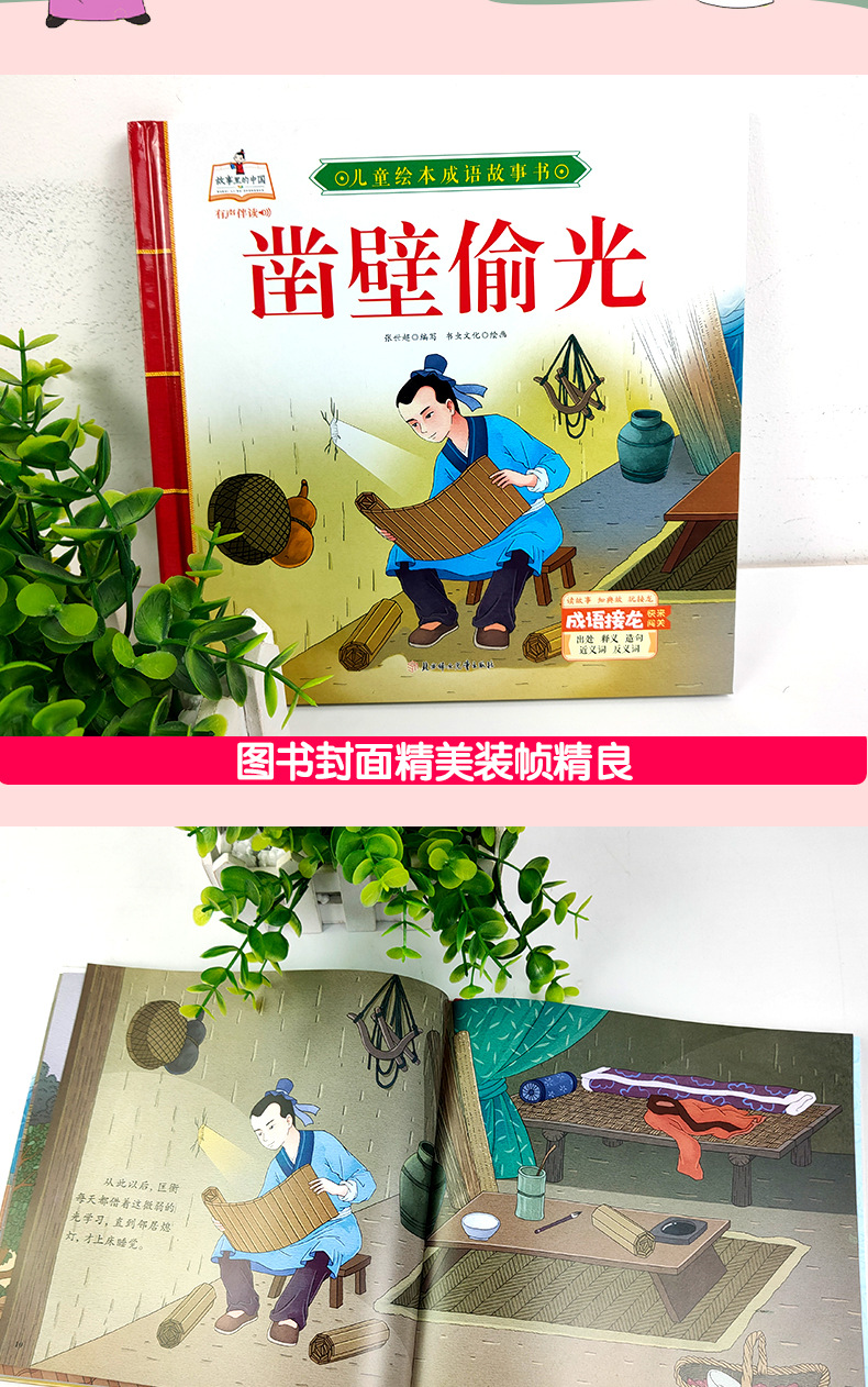 有声伴读儿童故事图画故事精装绘本成语故事经典民间寓言硬壳故事