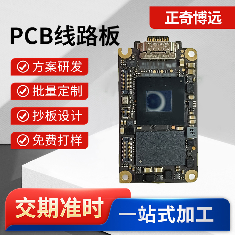 电子产品软硬件开发pcb线路板厂家打样定 制线路板控制板方案设计
