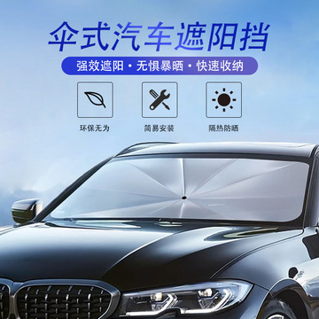 定制汽车遮阳伞车用折叠钛银遮阳伞前玻璃防晒隔热加大汽车遮阳挡