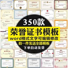 获奖学校单位状个人学生公司荣誉证书素材员工模板电子版企业word