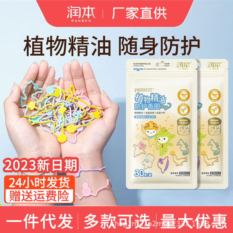 润本植物精油手环驱蚊液学生儿童宝宝手链防蚊液户外驱蚊神器随身
