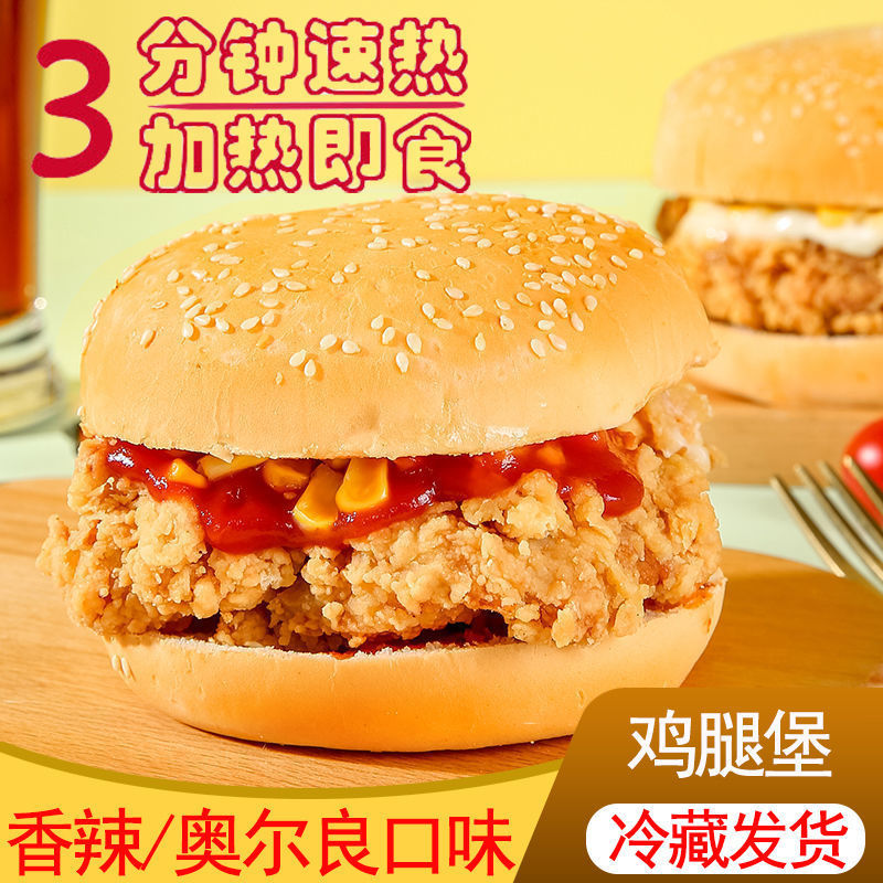 面包半成品香辣鸡腿堡早餐儿童零食鸡肉微波加热即食奥尔良鸡腿堡
