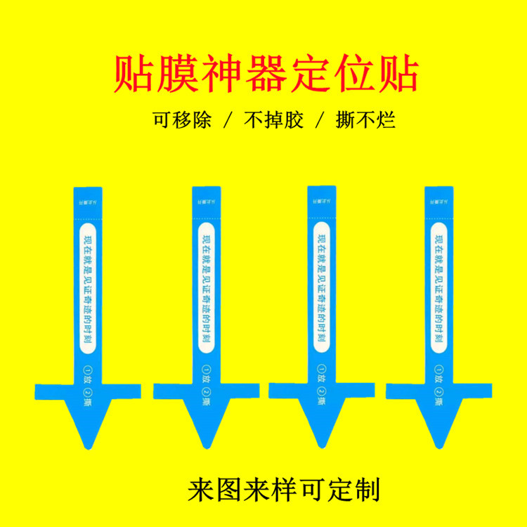 厂家供应贴膜神器标签贴可移除易撕箭头印刷水胶秒贴盒手机定位贴