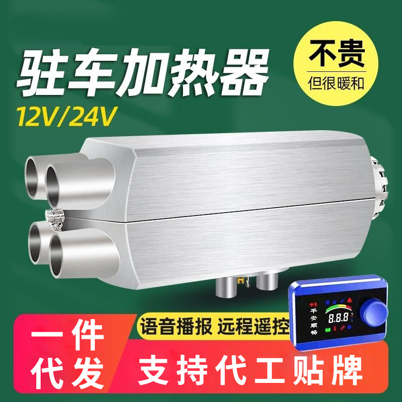 Diesel Warm Air Blower Diesel Heating Household Integrated Machine 24V Parking Heater 12V Fuel Vehicle Electric Car Heater