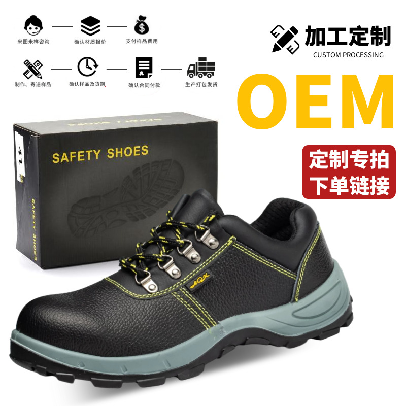 定做劳保鞋男士四季款安全鞋贴牌代工工厂工地建筑作业工作鞋子