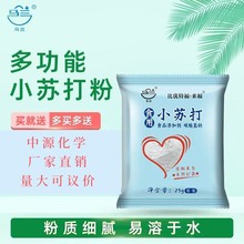 马兰食用小苏打食品级清洁粉去污粉家用别厂家批发碳酸氢钠可代发