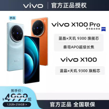 全新未拆 X100/X100pro 系列新品5G全网通 拍照手机 官方旗舰批发