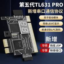 多功能调试卡电脑主板诊断卡PCIE/LPC笔记本台式机故障检测测试卡