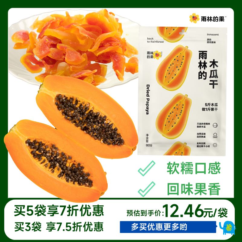 香甜糯浓浓木瓜香 红心木瓜干 云南西双版纳100g/袋-阿里巴巴