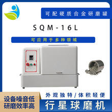 工业用SQM-16L超细粉末研磨球磨机精细研磨配玛瑙罐和玛瑙