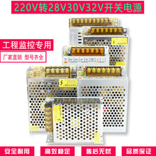 220伏变转28v30v32v开关电源2a1a3a5a直流稳压10a15a20a安变压器