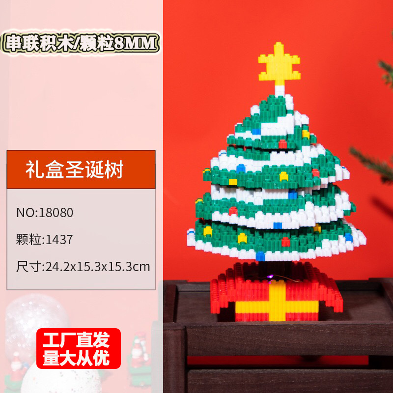 礼盒圣诞树串联积木 成人高难度拼图拼插装益智颗粒积木玩具批发