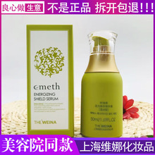 上海维娜化妆品叶玫香活力保养精华素湿润型保湿精华