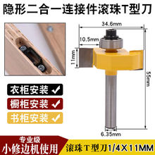 滚珠T型刀新款11mm直刀隐形件二合一开槽刀定位修边机刀头雕刻机