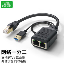 RJ45网线连接器网络三通延长一分二转接头分线器分接器同时上网