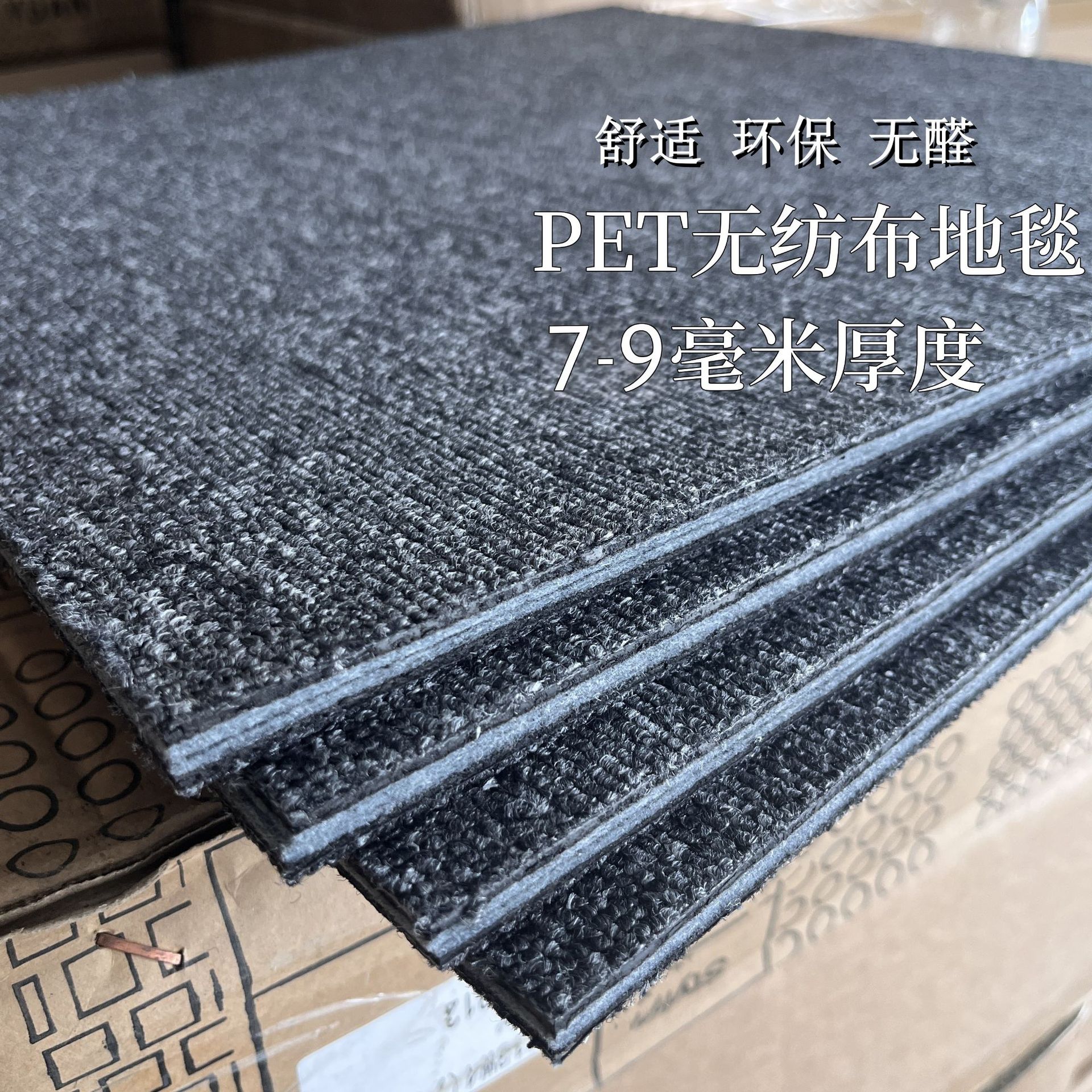 无纺布底方块拼接地毯酒店办公室走廊宾馆台球厅别墅健身房高档