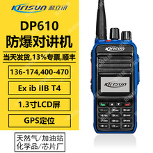 科立讯DP610 数字防爆对讲机 适用石油化工危险品化学品全国包邮