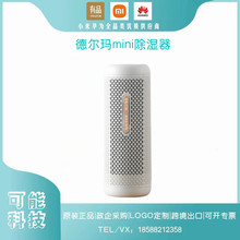 xiaomi有品德尔玛迷你除湿器DEM-CS10M抽湿机地下干燥去潮抽湿