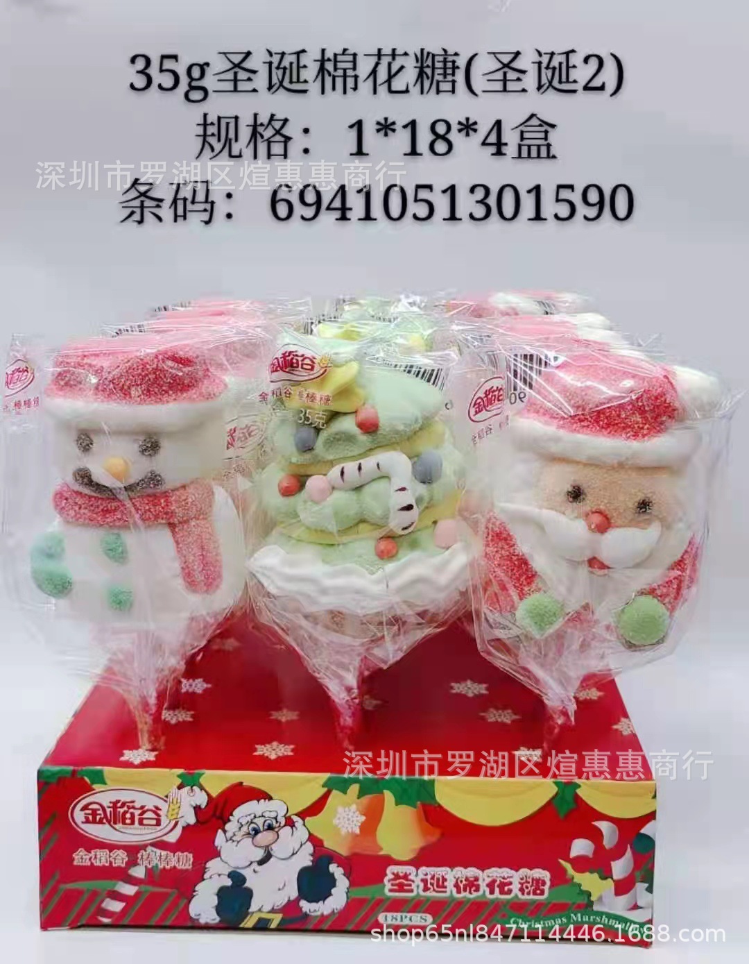 批发 金稻谷圣诞棉花糖圣诞老人小熊棒棒糖平安夜儿童创意零食35g