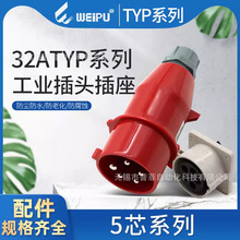 威浦weipu 工业连接器欧式插头 5针插头TYP285+明装插座TYP6823