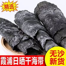 【干海带6-8成干度】优质海带海带苗精品海带海带干货山东特产海