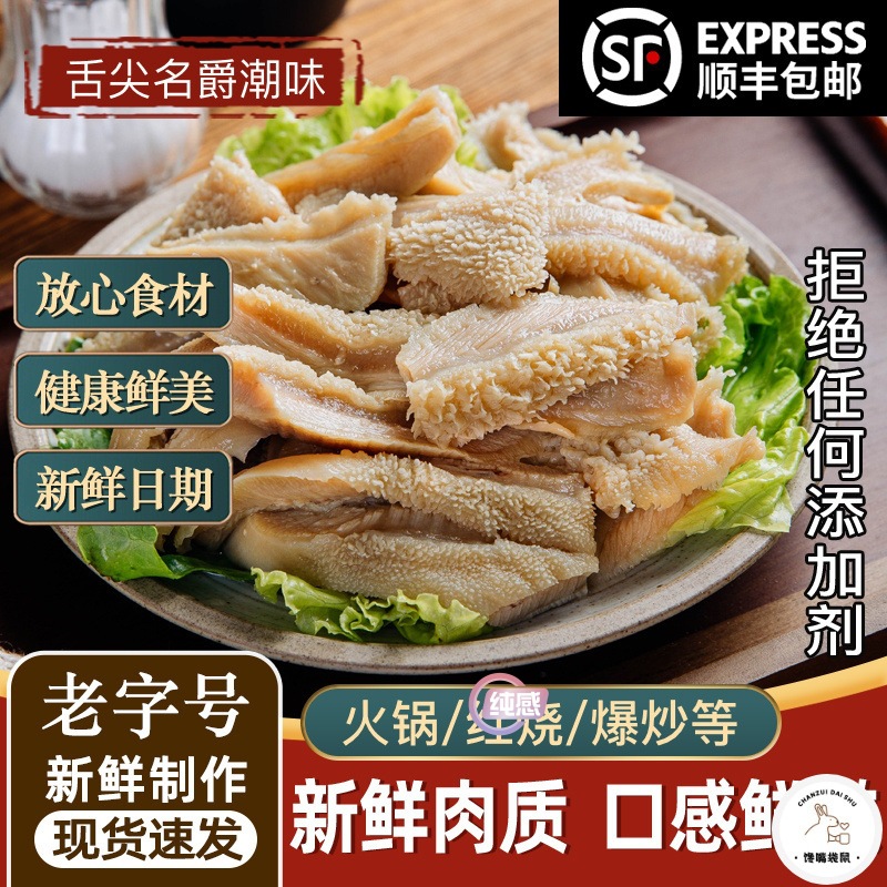 潮汕黄牛牛肚新鲜半成品商用鲜金钱肚整个牛杂毛肚全熟预制菜750g