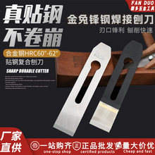 正品金兔牌刨刀51/44MM原厂贴钢刀片平面刨刃木工手工刨刨铁锋钢