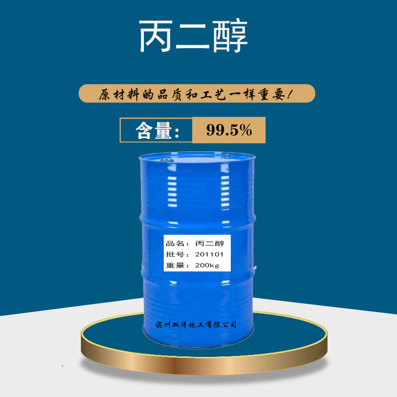 丙二醇质量稳定