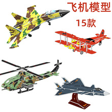 中国J-20战斗机纸质立体拼图模型儿童学校DIY3D直升机拼图飞机