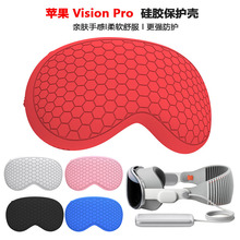 适用于苹果VR保护套Apple Vision Pro硅胶保护套Vision ProVR配件