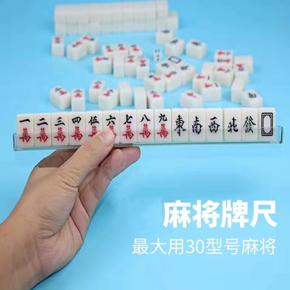 麻将尺U型牌尺旅游26号28号30mm麻将尺宿舍迷你透明塑料麻将牌尺