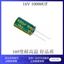 16V 10000UF 绿金黑色 滤波电容 16*30MM 高频低阻 铝电解电容器