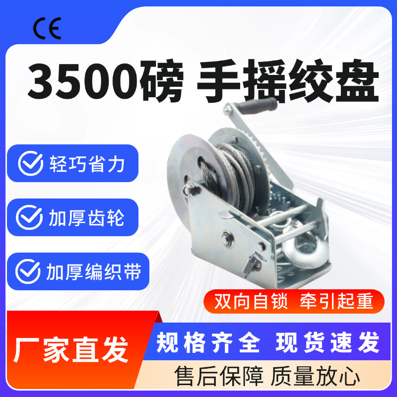 亚马逊热卖手摇自锁绞盘卷扬机3500磅快速船用 加厚齿轮手动绞车