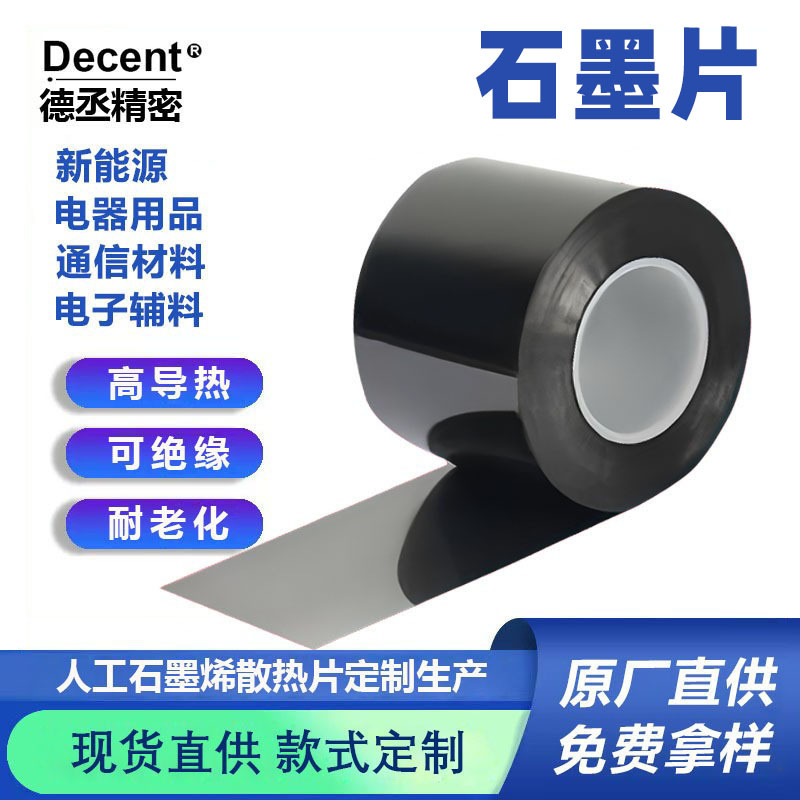 人工石墨烯散热片模切冲型0.15mm石墨烯导热膜手机平板电脑散热贴