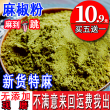 四川麻椒粉特麻花椒粉绿麻家用麻辣烫商用青花椒面100g袋散装