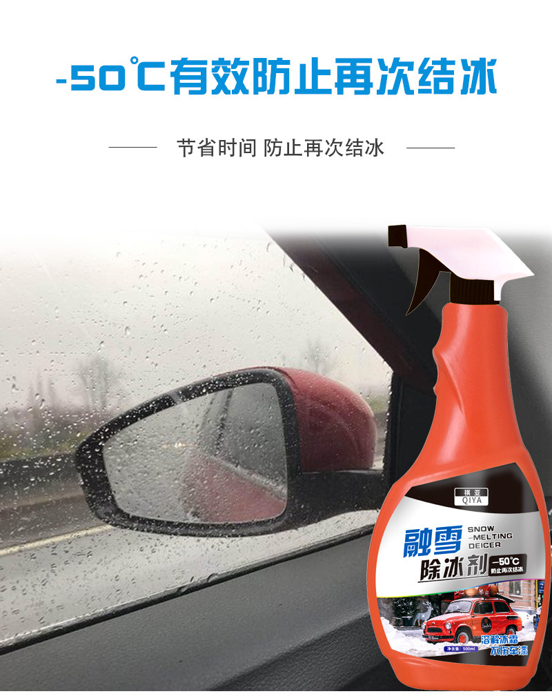 汽车除冰剂融雪挡风玻璃车窗防结冰车用玻璃除雪除霜防霜喷雾神器