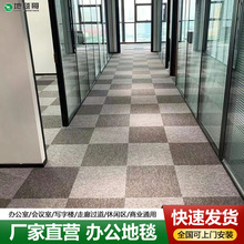 方块地毯办公室防火公司满铺阻燃商用工程家用写字楼宿舍拼接批发