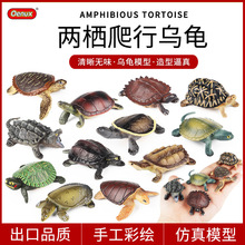 跨境仿真两栖爬行动物摆件巴西龟真鳄龟拟水龟中华鳖乌龟模型玩具