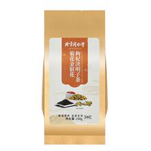 北京同仁堂诚安菊花金银花枸杞决明子茶150g/袋