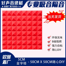 金字塔隔音棉自粘DIY墙体吸音棉家用室内隔音材料消音棉厂家直销