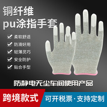 针织触屏铜纤维PU涂指手套(XS-XL可选)13针ESD指尖涂层铜纤维手套