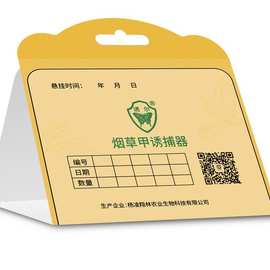 中捷四方烟草甲诱芯搭配昆虫诱捕器农具物理农具烟草甲诱捕器