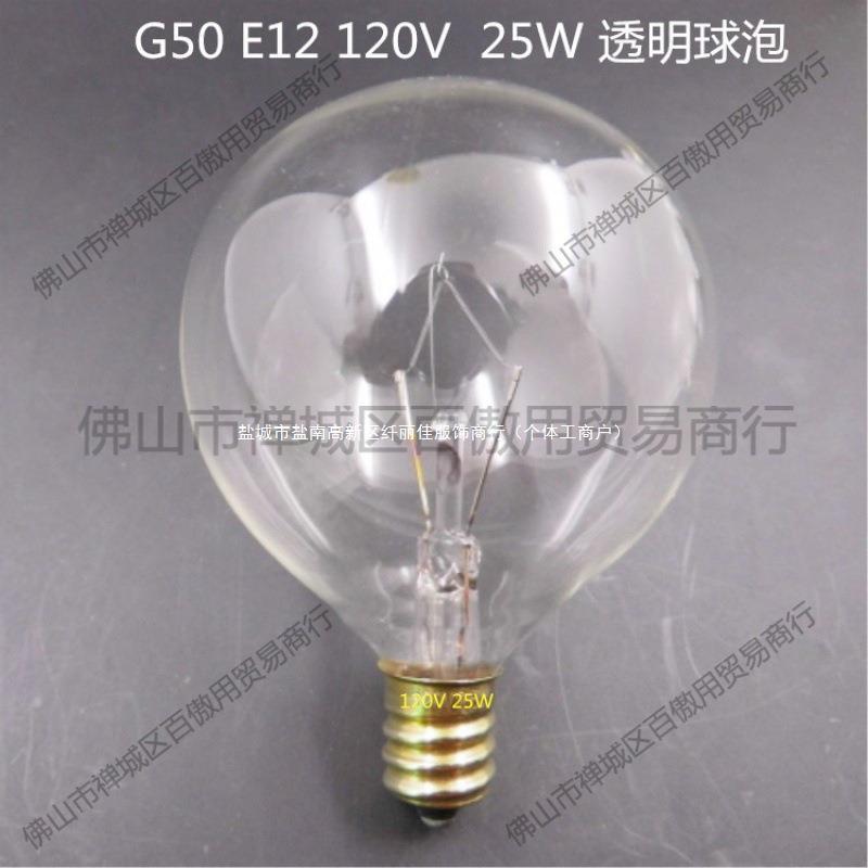 g50小螺口e12出口电压120v普通白炽灯球形美日式透明磨砂led灯泡
