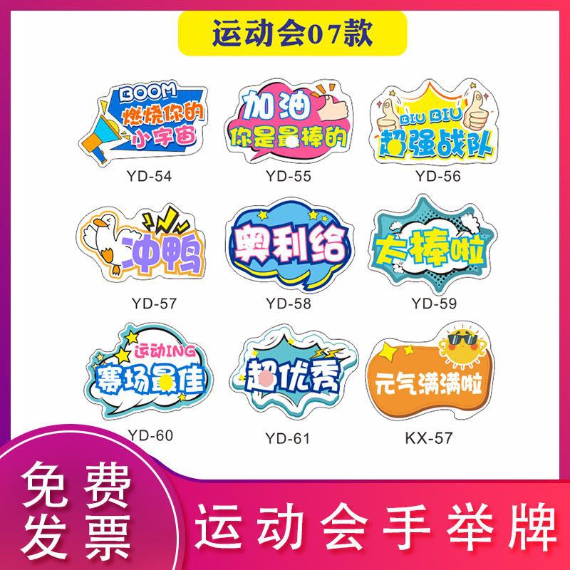 中小学生幼儿园运动会加油手举牌啦啦队应援牌助威kt板道具板批发