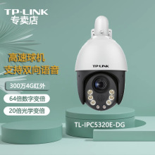 TP-LINK TL-IPC5320E-DG 高清300万4G全网通红外智能警戒高速球机